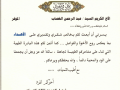 كتاب اسرة الغصاب